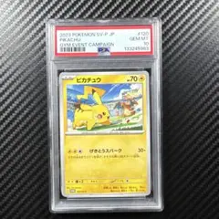 PSA10 ピカチュウ PROMO SV-Pプロモ　ポケモンカード