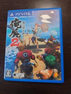 2026年最新】俺の屍を越えてゆけ2 - PSVitaの人気アイテム - メルカリ
