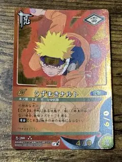 NARUTO ナルトカードゲーム 忍-288 うずまきナルト
