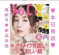 VoCE voce 11月号　本誌のみ　付録なし　　田中みな実　最新号　新品未読