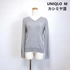 E045 ユニクロ コットンカシミヤVネックセーター グレー Mサイズ 完売品
