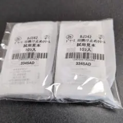 ドゥーエ日焼け止めクリーム 10個入×2のサムネイル