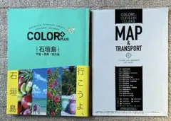COLOR＋ 石垣島 : 竹富・西表・宮古島 旅行ガイドブック