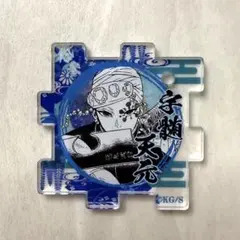 ユ*キ様 鬼滅の刃 つながるアクリルパズルコレクション 宇髄天元