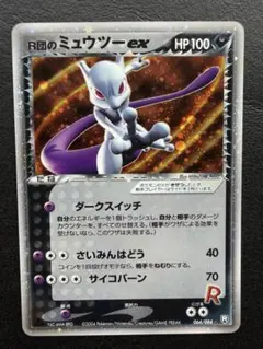 美品 R団のミュウツーex ロケット団の逆襲 064/084 ポケカ PCG - メルカリ