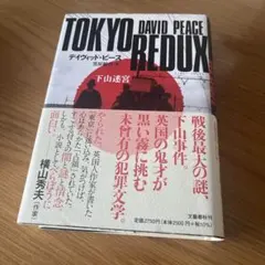 TOKYO REDUX 下山迷宮
