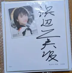 浜辺美波 サインチェキ ドクターホワイト 浜辺美波 サインチェキ ドクターホワイト - メルカリ