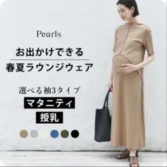 Pearls パールズ マタニティワンピースのサムネイル