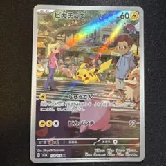 2026年最新】ポケモンカード ピカチュウ ar 151の人気アイテム - メルカリ