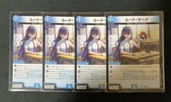 2026年最新】ルードザーナの人気アイテム - メルカリ