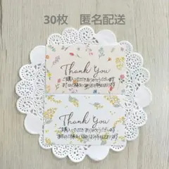 30枚 手書き サンキューカード サンクスカード 花柄 匿名配送 A