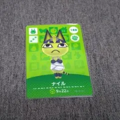 どうぶつの森 amiiboカード ナイル