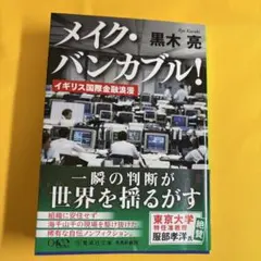 メイク・バンカブル! イギリス国際金融浪漫