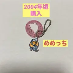 たまごっち ストラップ 平成レトロ 当時物 まとめ売り めめっち まめっ 