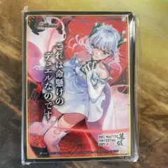 これは命懸けのデュエルなのです　スリーブ　未開封　公式サプライ