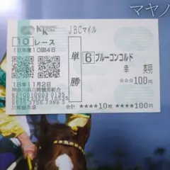 2026年最新】現地的中単勝馬券の人気アイテム - メルカリ