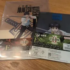 劇場版 呪術廻戦 0』一番くじ クリアファイル ステッカーセット