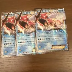 ギャラドスEX RR XY9 破天の怒り 018/080 3枚　③