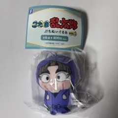 忍たま乱太郎 ぷちぬいぐるみ vol.1 ガチャガチャ 竹谷八左ヱ門