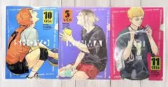 最強ガシャステーショ ハイキュー!! クリアファイル2025 全３種 コンプ