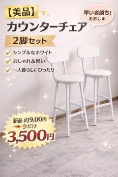 早い者勝ち】カウンターテーブル＋椅子2脚セット 美品｜池袋直接引取 