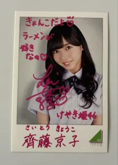 直筆サイン入り チェキ TV LIFE 彩花 - メルカリ