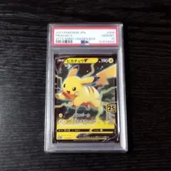 PSA10 ピカチュウV 25th ゴールデンボックス ポケモン ポケカ