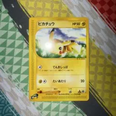 ピカチュウ ● 第1弾基本拡張パック 016/128 カードe ポケモンカード