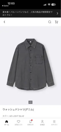 gu ウォッシュドシャツデニムのサムネイル