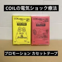 【プロモ】COILの電気ショック療法 vol. 6 & 最終回