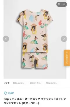 【サイズ80】GAP ディズニー パジャマセット プリンセスのサムネイル