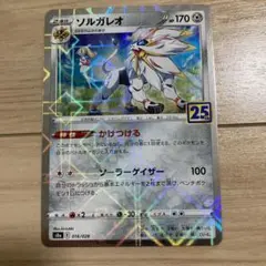 ソルガレオ S8a 25th ANNIVERSARY COLLECTIONミラー