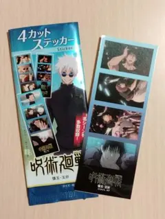 呪術廻戦 懐玉・玉折 4カット ステッカー ②