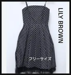 【送料無料】リリーブラウン ブラック ワンピース(ストラップ、レース着脱可)