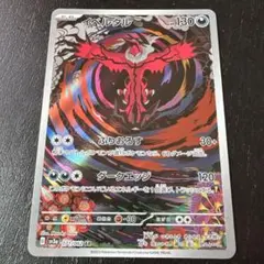AR】ポケカ イベルタル AR sv3a 071/062 レイジングサーフ - メルカリ