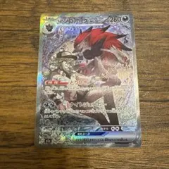 Nのゾロアークex SAR スカーレット&バイオレット 拡張パック