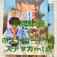神谷健太 1st写真集 「光と影」2冊＋特典セット⑤
