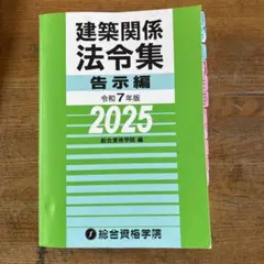 2026年最新】総合資格 令和7年の人気アイテム - メルカリ