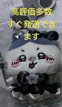 ちいかわ 超まじかるちいかわ 悪いバージョンだマスコット ハチワレ