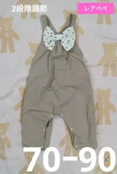 【お出掛け49】レアぺぺ 70 80 90 サロペット カバーオール リボン