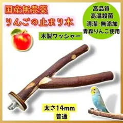 【自由自在】枝分かれ式りんごの止まり木◇とまり木 自由自在】枝分かれ式りんごの止まり木◇とまり木03 - メルカリ