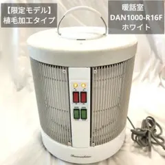 遠赤外線輻射式パネルヒーター DAN1000-R16F 2024年製 - メルカリ