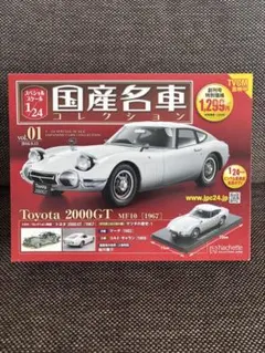 アシェット & デアゴスティーニ 国産名車コレクション 他 5台セットのサムネイル
