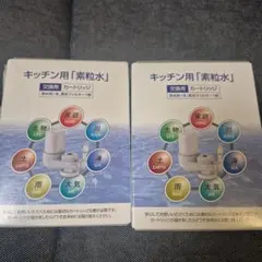フリーサイエンスキッチン用カートリッジ3個 - メルカリ