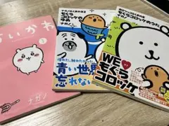 ナガノ作品集 ちいかわ もぐらコロッケ 3冊セット