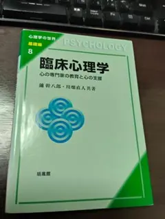 講座・臨床発達心理学 5冊セット ミネルヴァ書房 講座・臨床発達心理学 5冊セット ミネルヴァ書房
