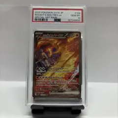 ロケット団のファイヤーex SAR PSA10 美品　オリパ当選品 ロケット団のファイヤーex SAR PSA10 美品 日本トレカセンター当選品