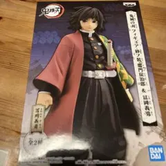 鬼滅の刃 フィギュア 絆ノ装 冨岡義勇