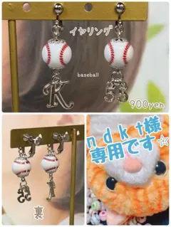 n d k t様　専用ページです⭐︎