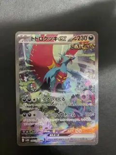 トドロクツキ SAR ポケモンカード